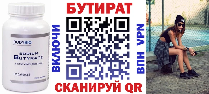 БУТИРАТ бутик Сухой Лог
